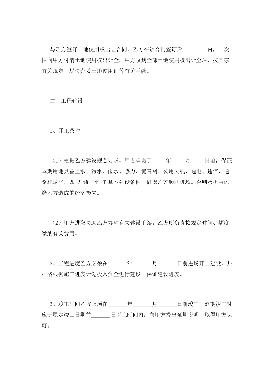 项目合作协议书(五)_第2页