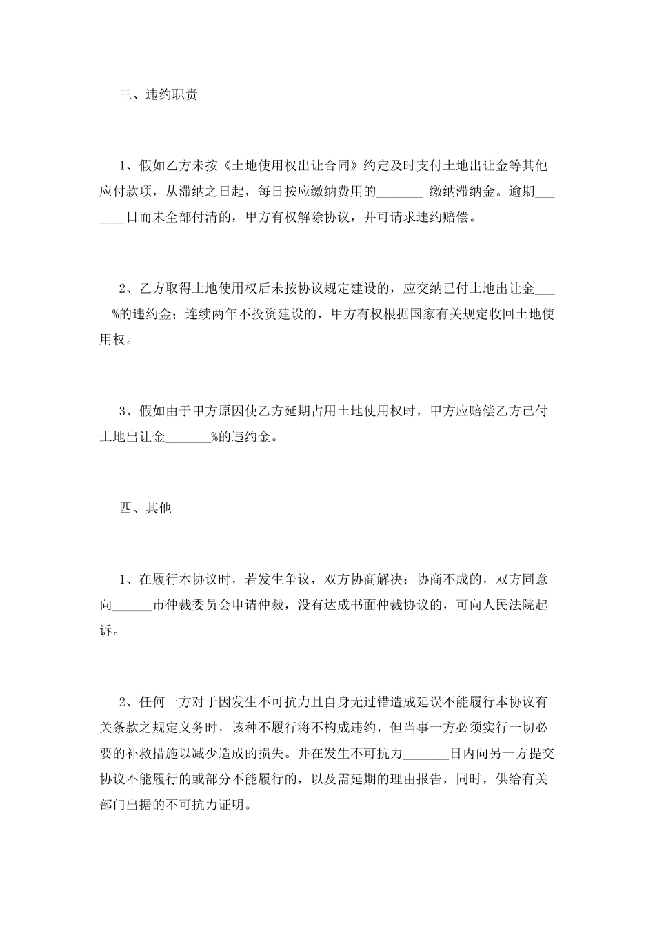 项目合作协议书(五)_第3页