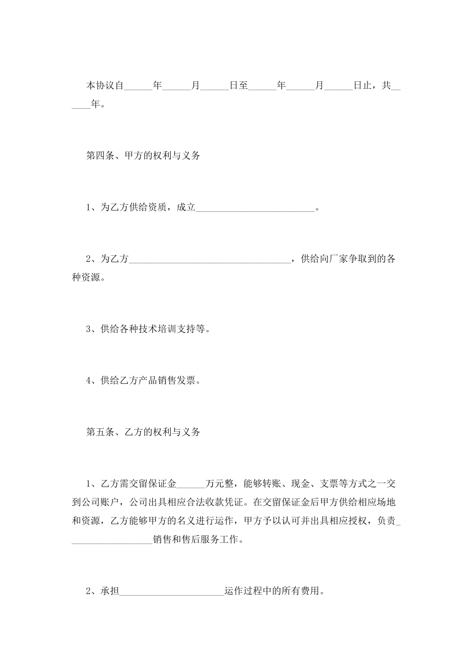 项目合作协议书(十一)_第2页