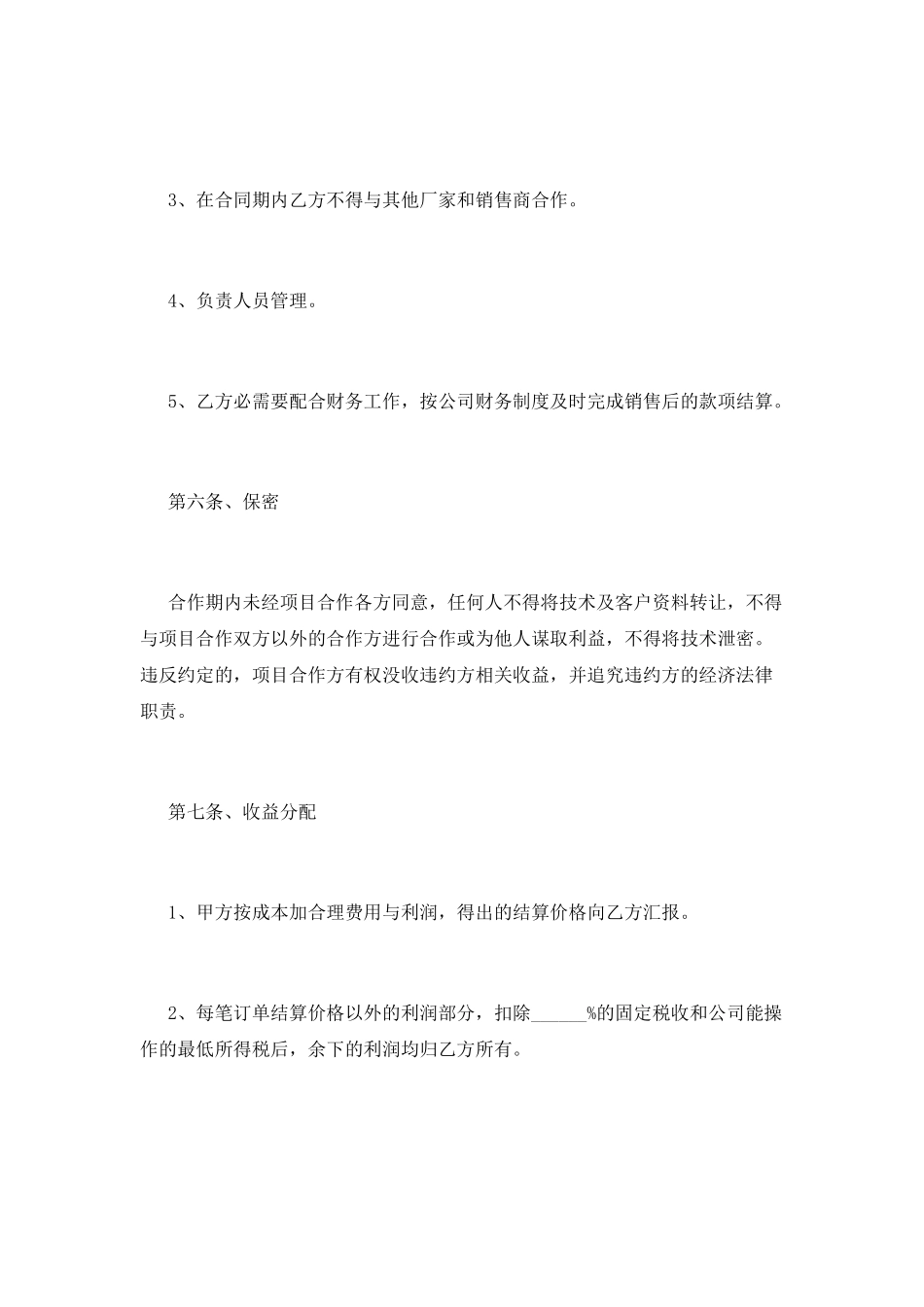 项目合作协议书(十一)_第3页