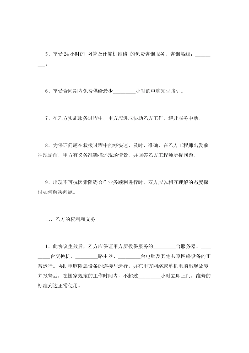 项目合作协议书(十五)_第2页