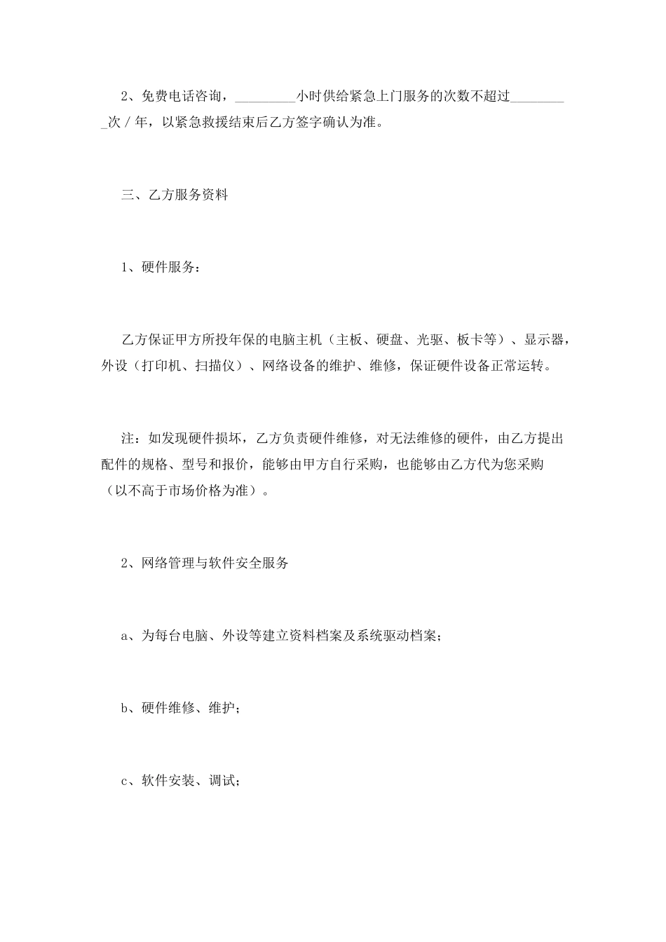 项目合作协议书(十五)_第3页