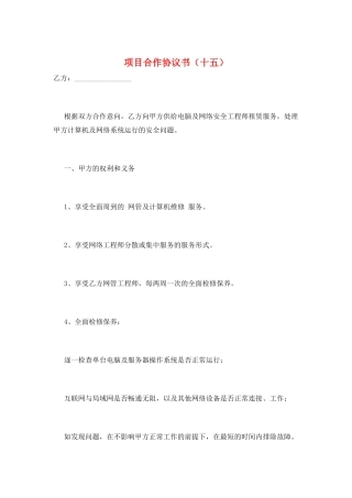 项目合作协议书(十五)