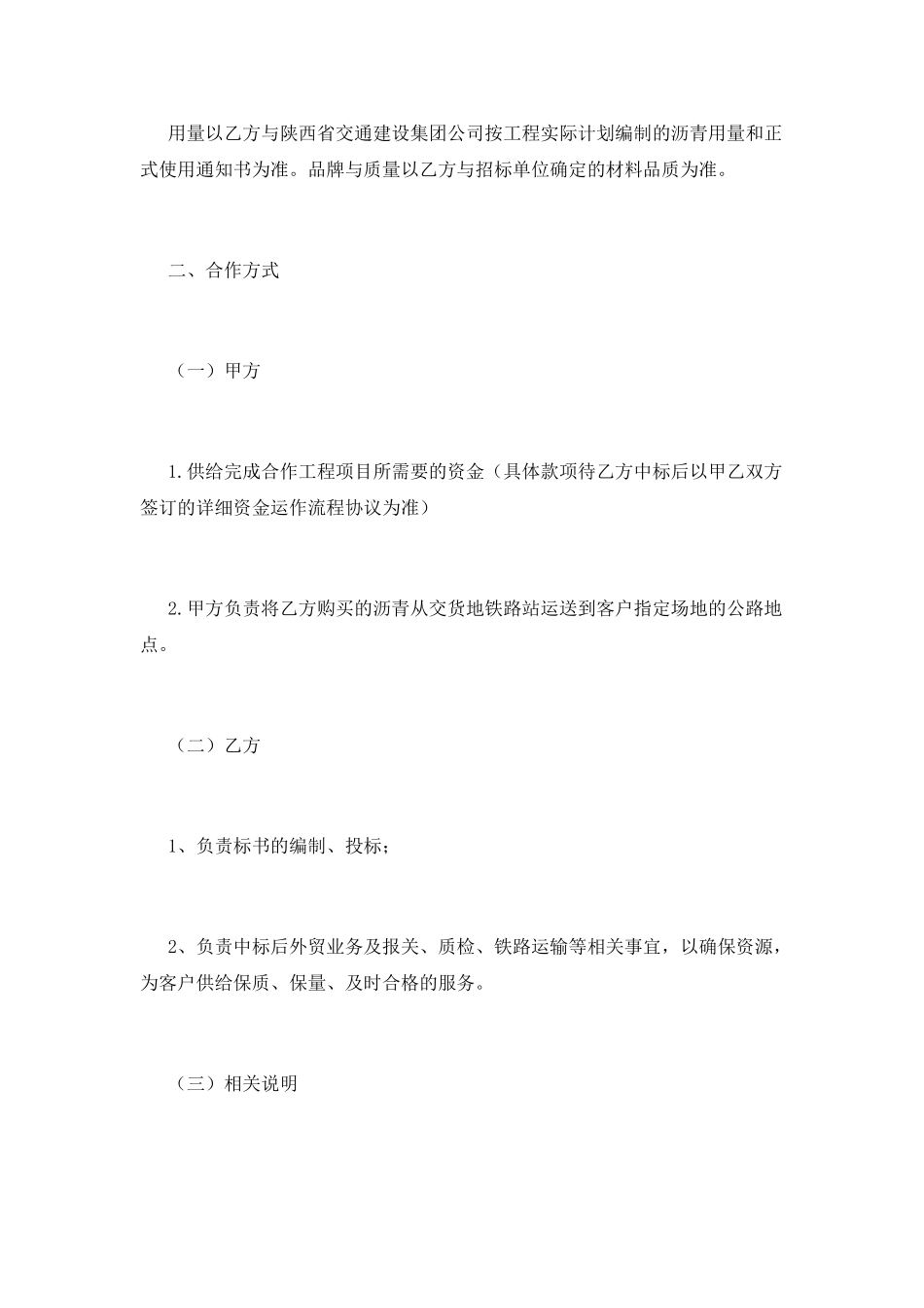 项目合作协议书(十四)_第2页