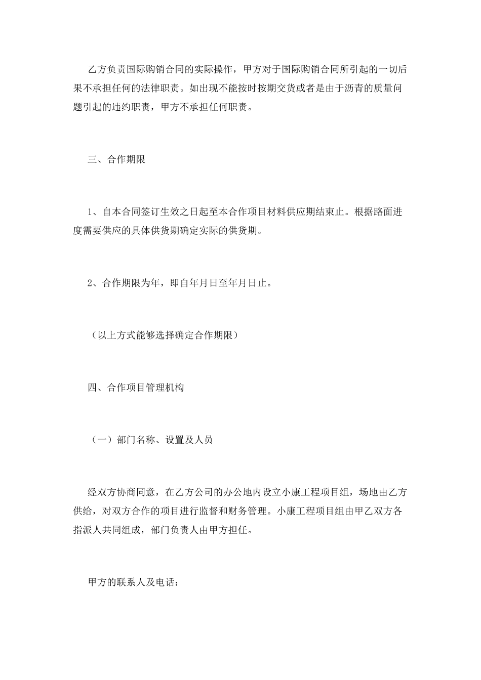 项目合作协议书(十四)_第3页