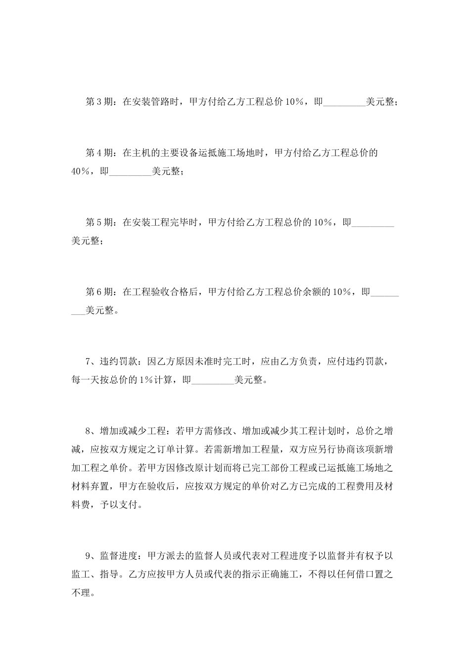 项目合作协议书(七)_第2页