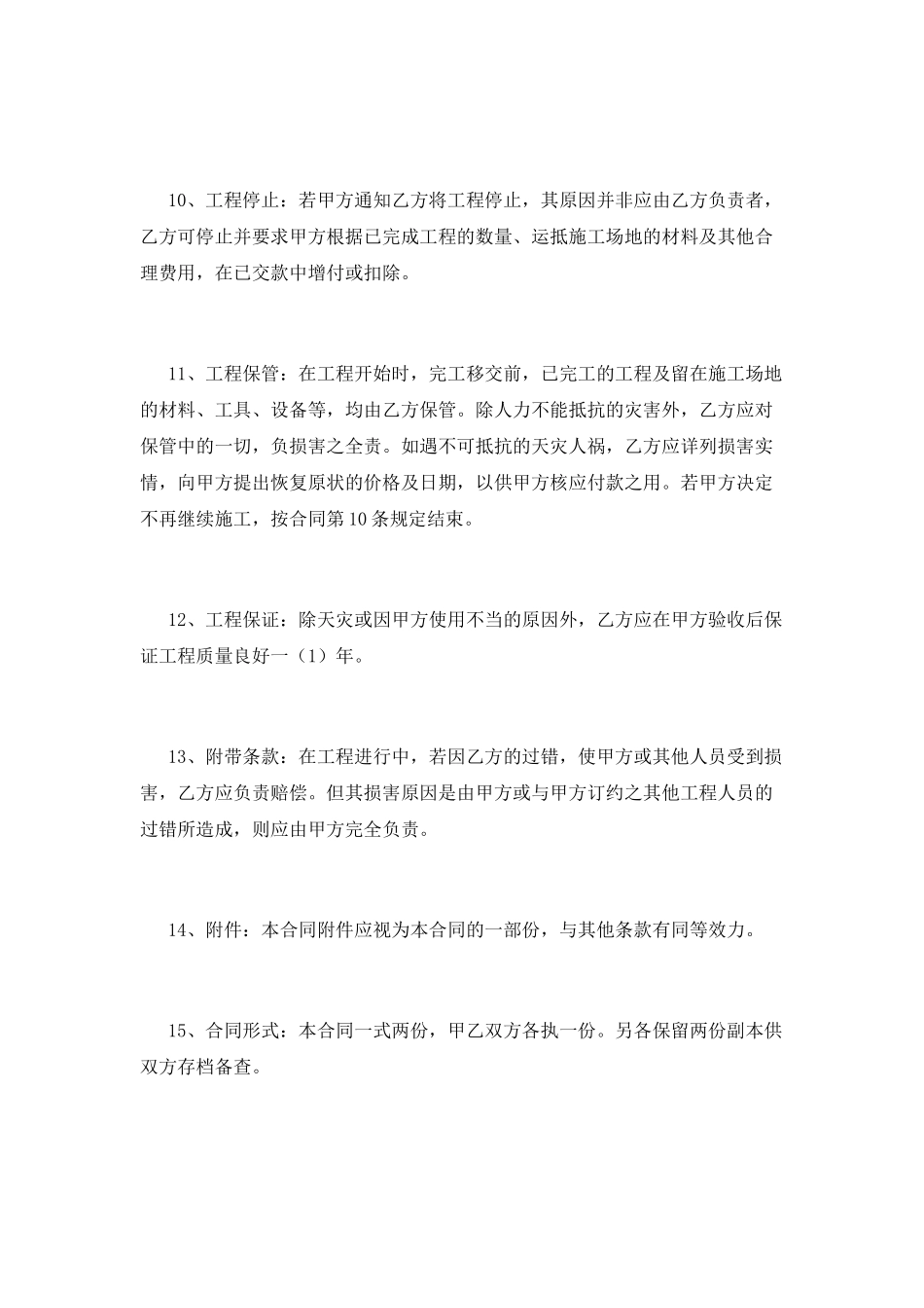 项目合作协议书(七)_第3页