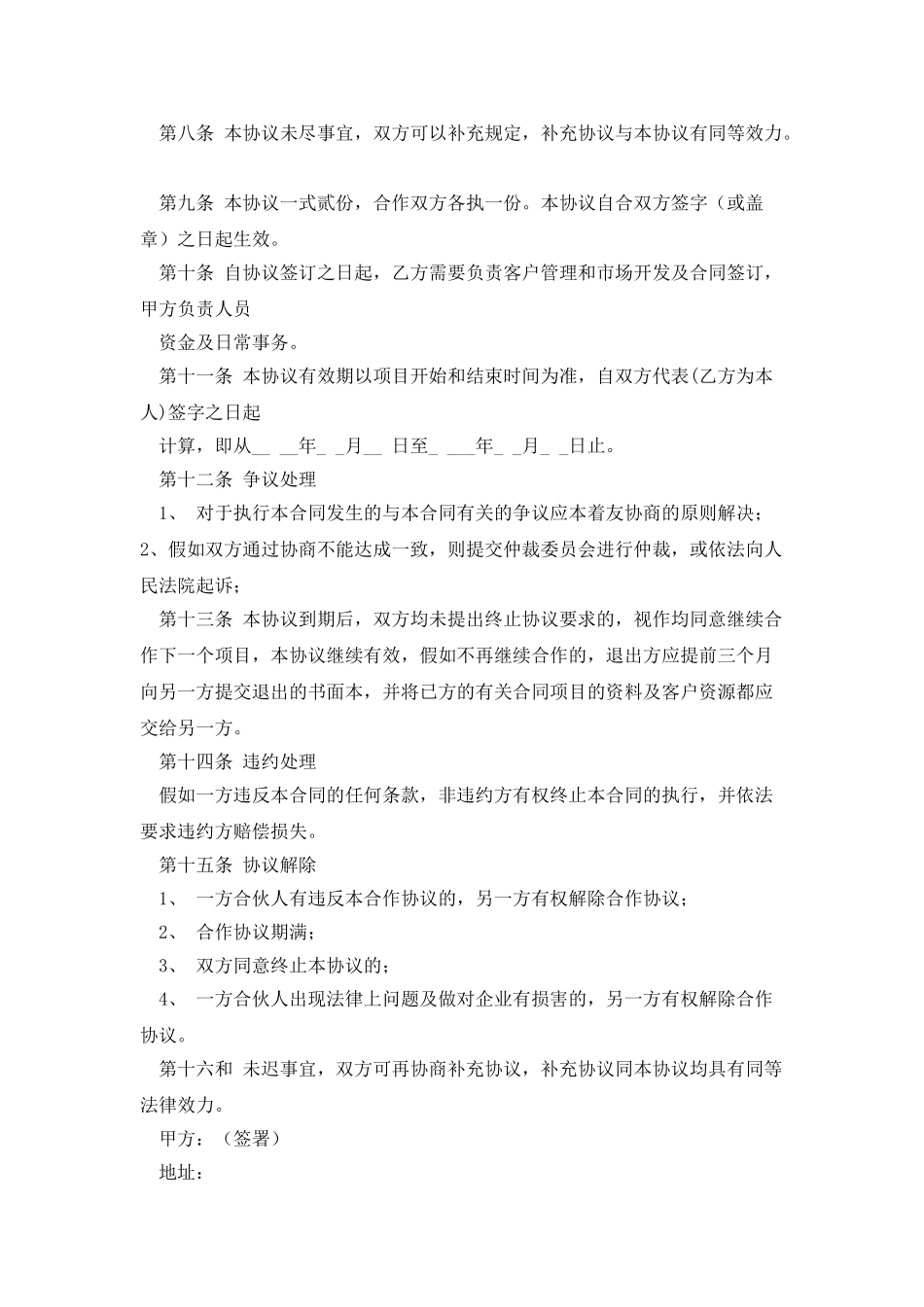 项目合作协议书_第2页