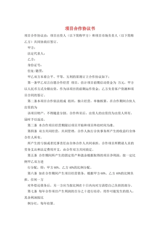 项目合作协议书