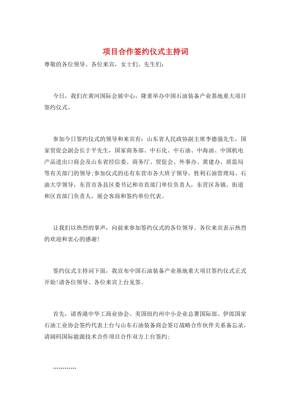 项目合作签约仪式主持词_第1页