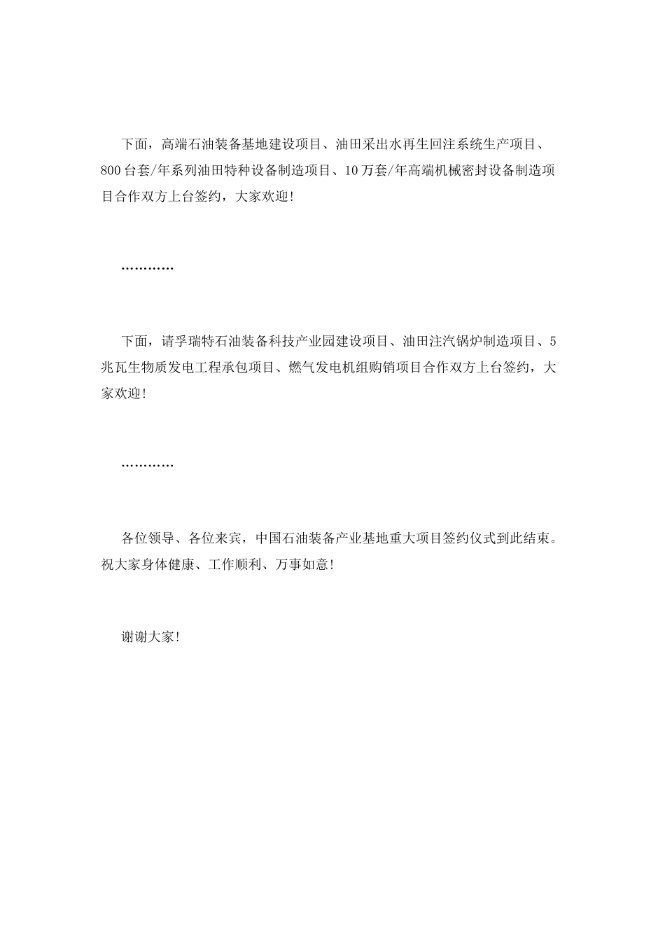 项目合作签约仪式主持词_第2页