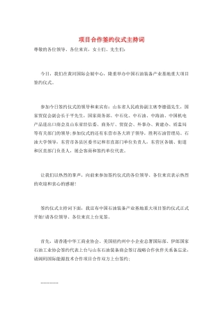 项目合作签约仪式主持词