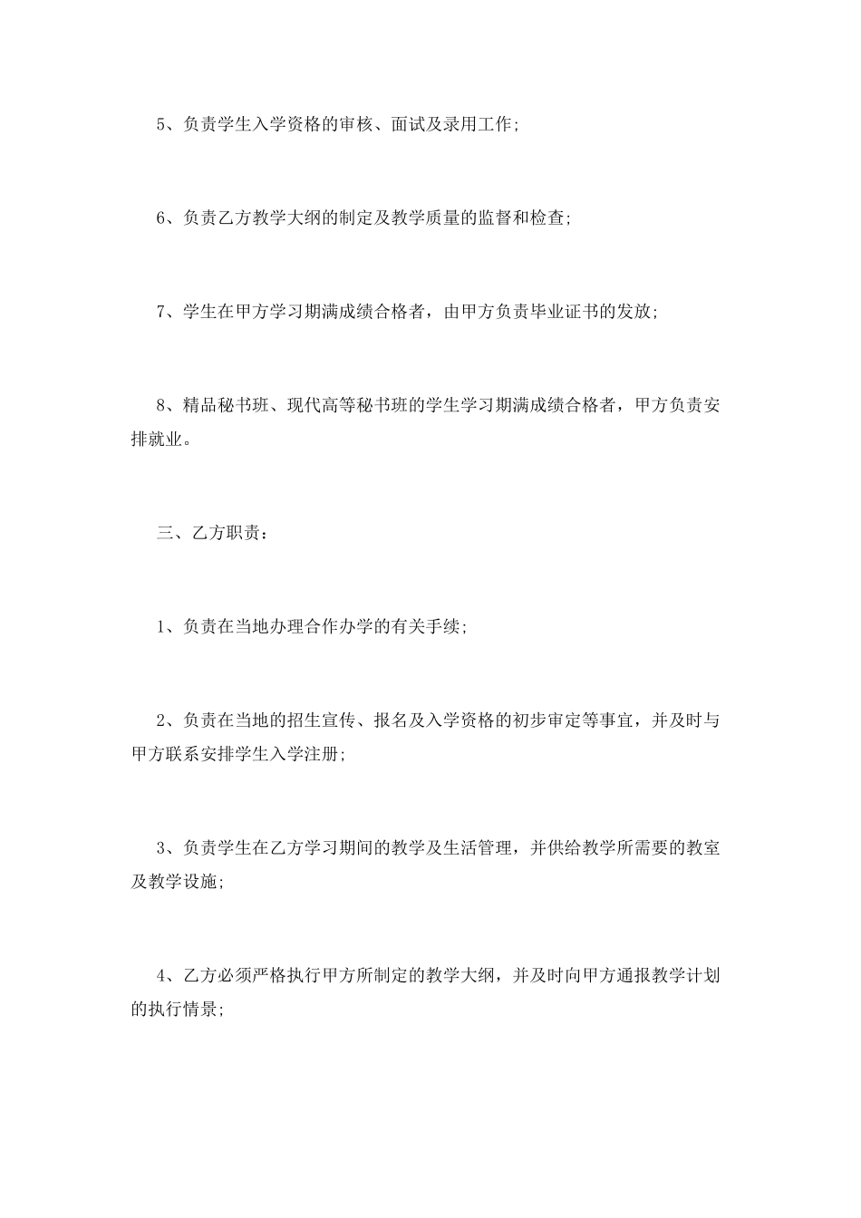 项目合作协议书(四)_第2页