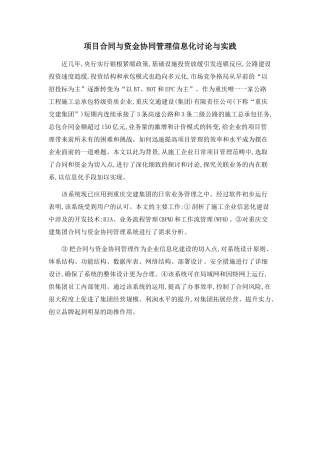 项目合同与资金协同管理信息化研究与实践
