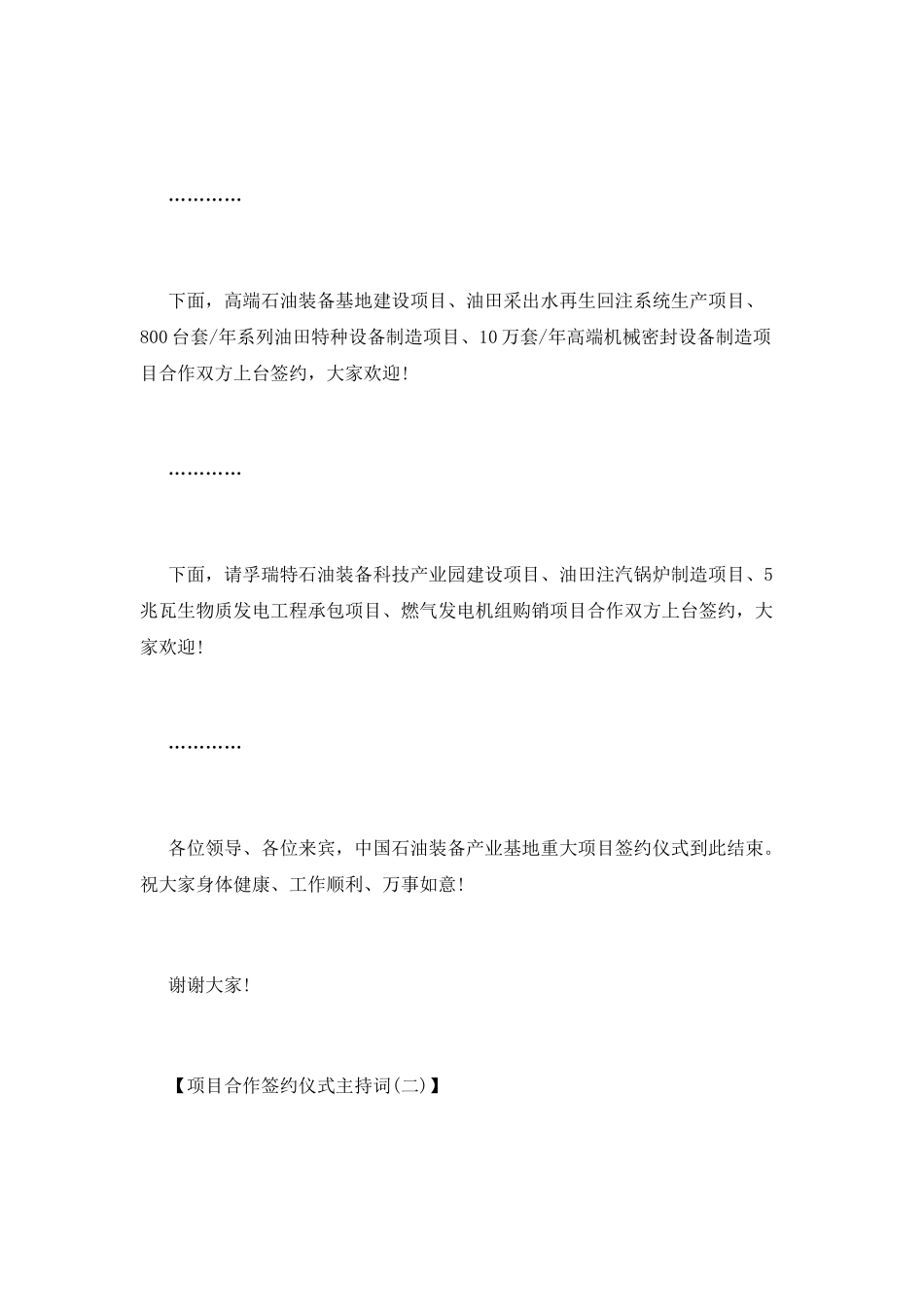项目合作签约仪式主持词大全_第2页