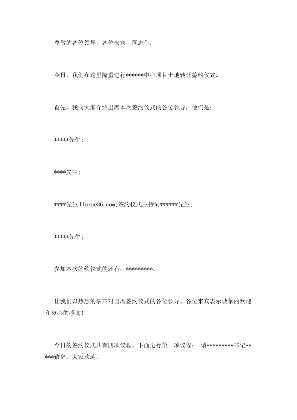 项目合作签约仪式主持词大全_第3页