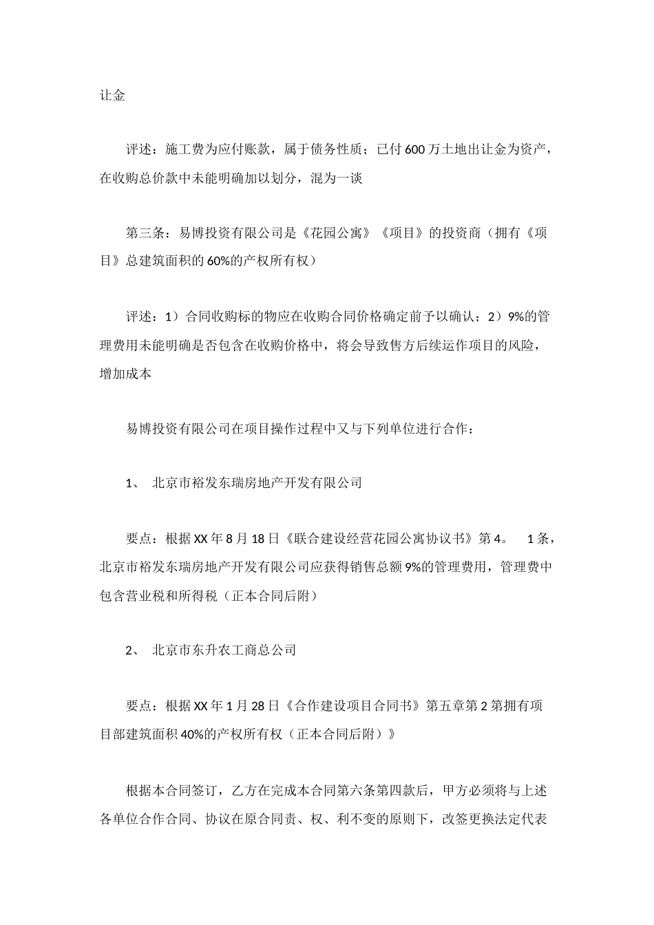 项目售购合同书格式范本_第2页