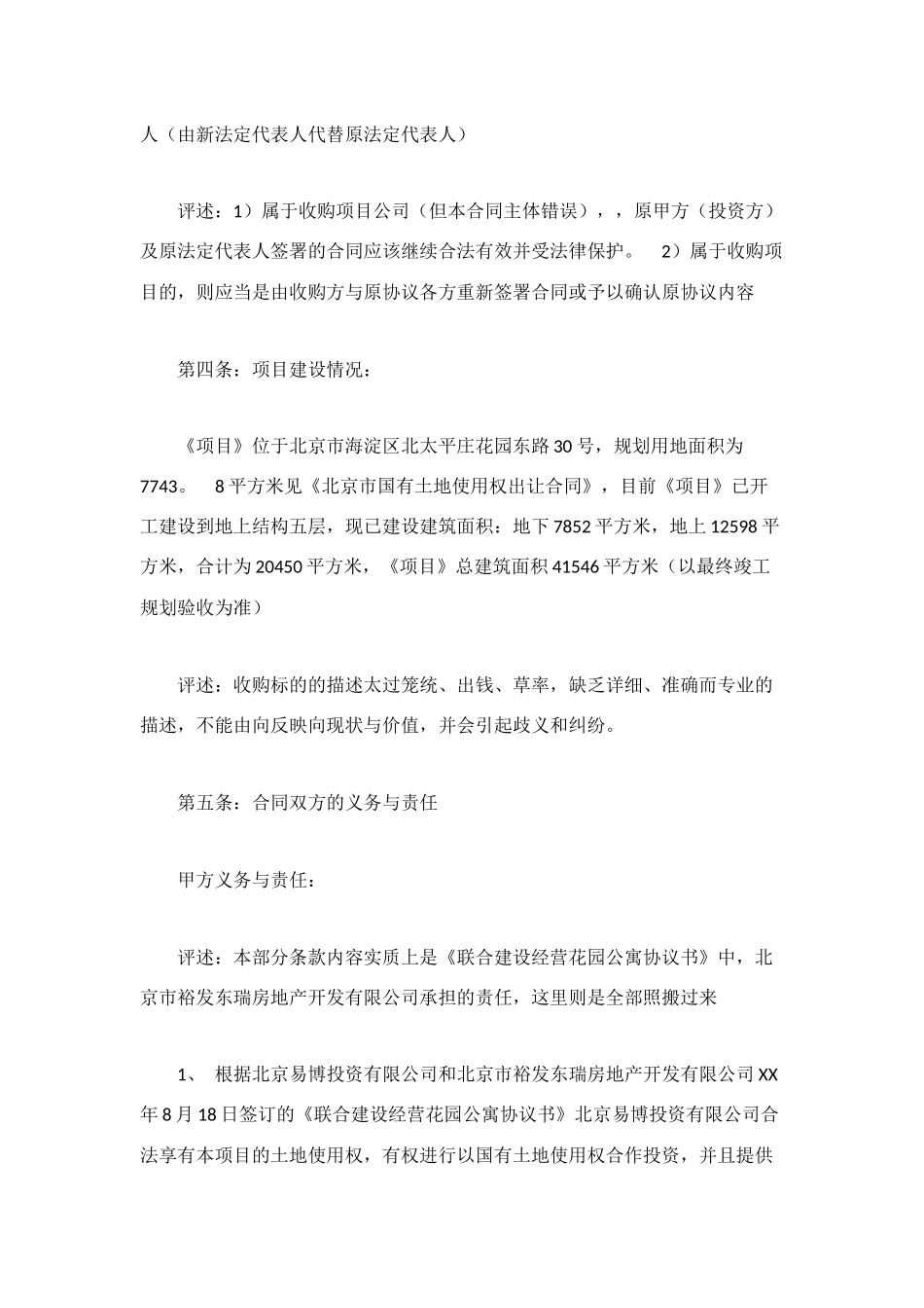 项目售购合同书格式范本_第3页