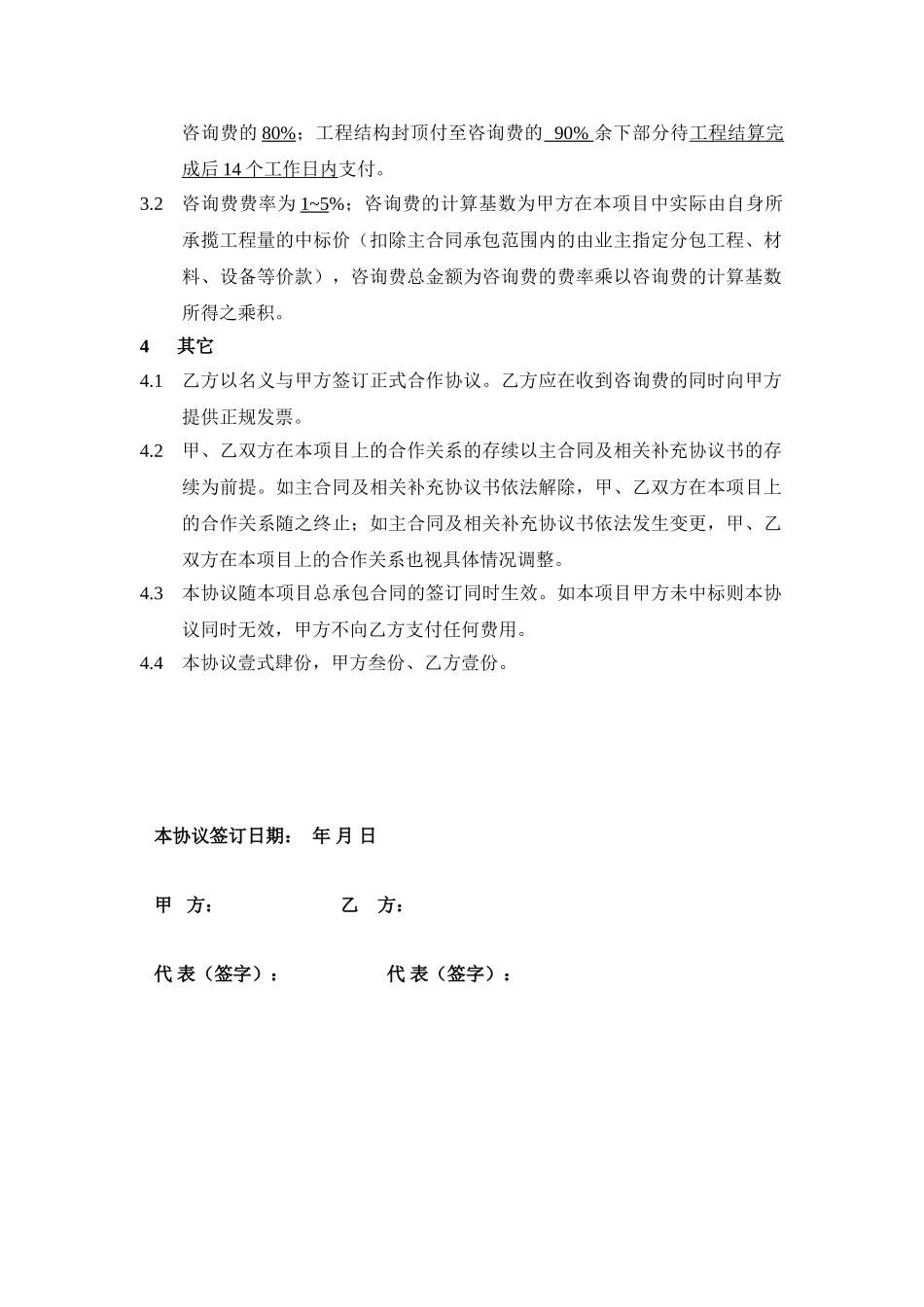 项目咨询服务合作协议书_第2页