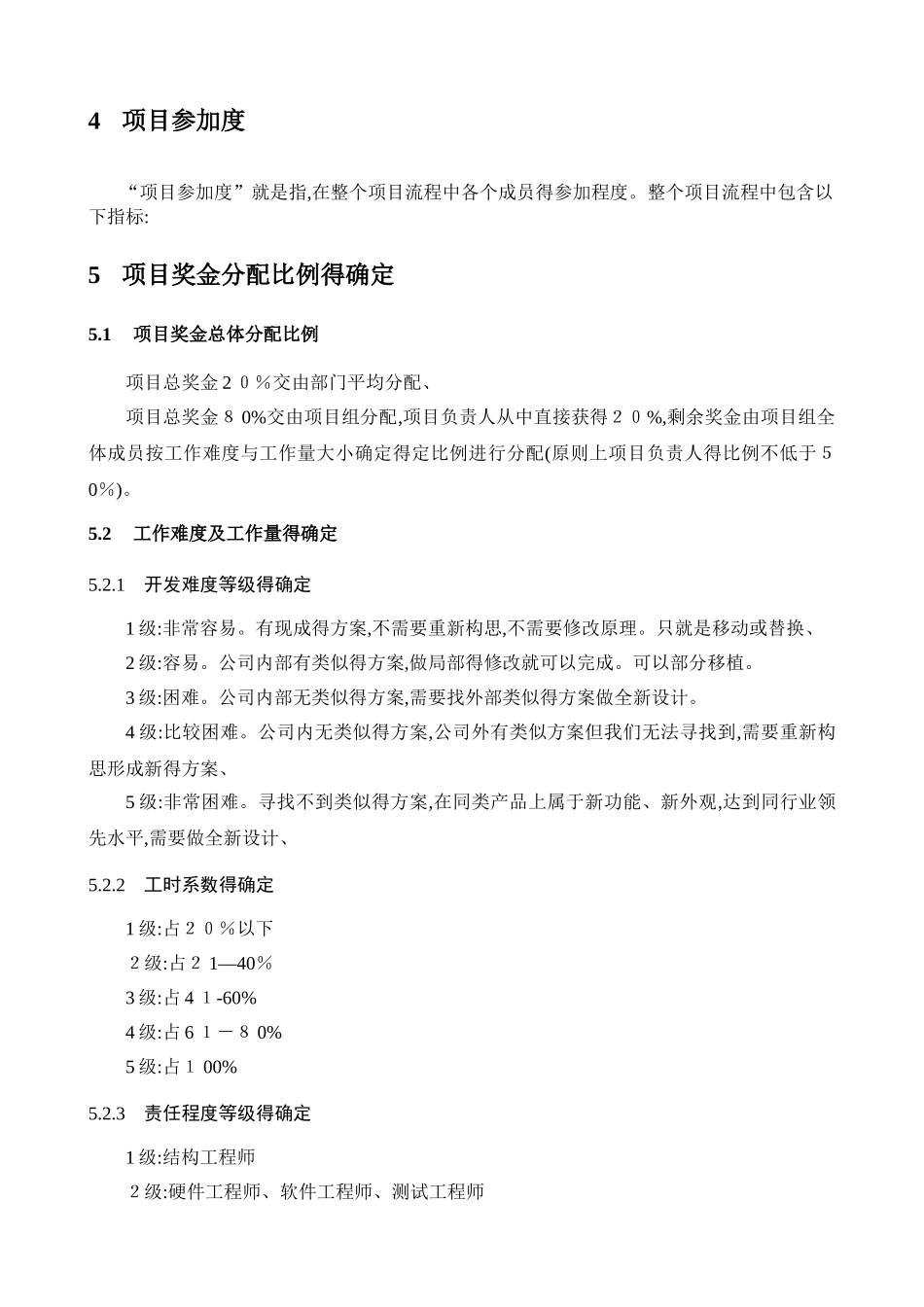 项目奖金分配制度_第2页