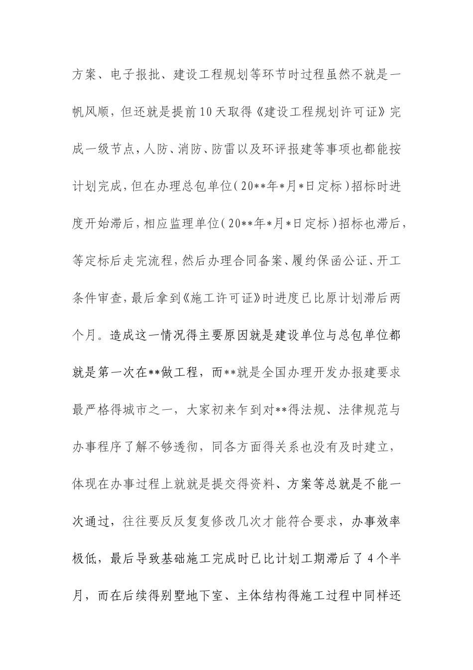 项目后评价报告_第3页