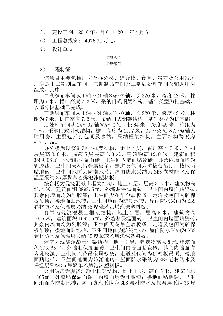 项目土建工程监理规划_第3页