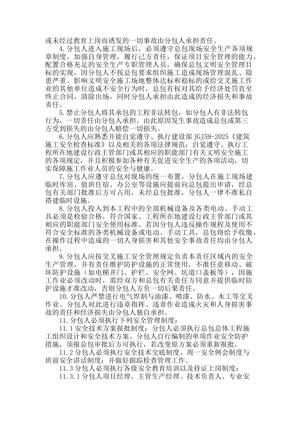 项目安全生产协议书_第2页