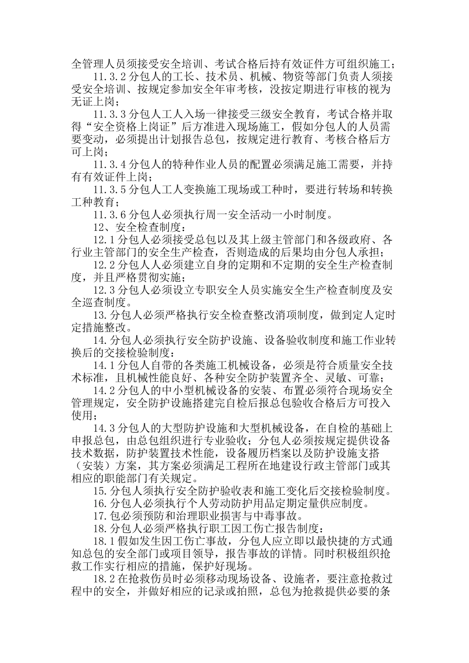 项目安全生产协议书_第3页