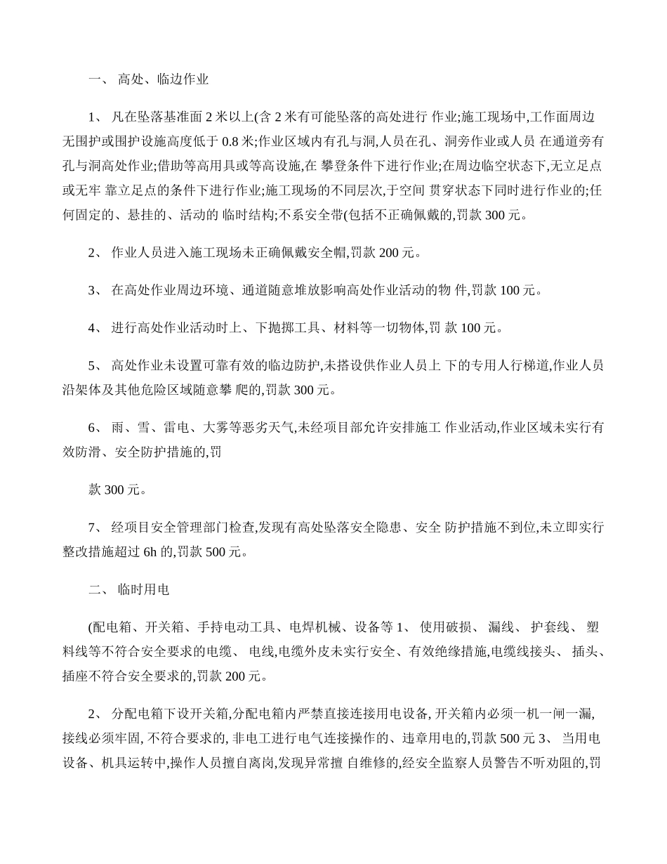 项目安全生产奖惩制度_第1页