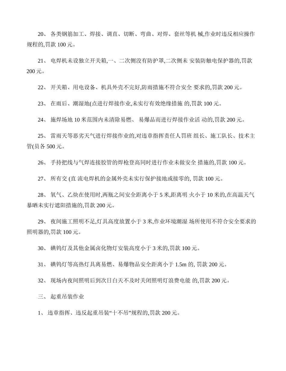 项目安全生产奖惩制度_第3页