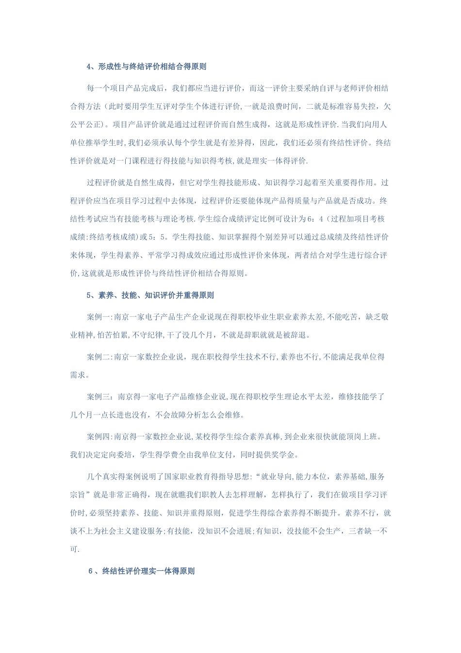 项目学习的评价原则_第2页