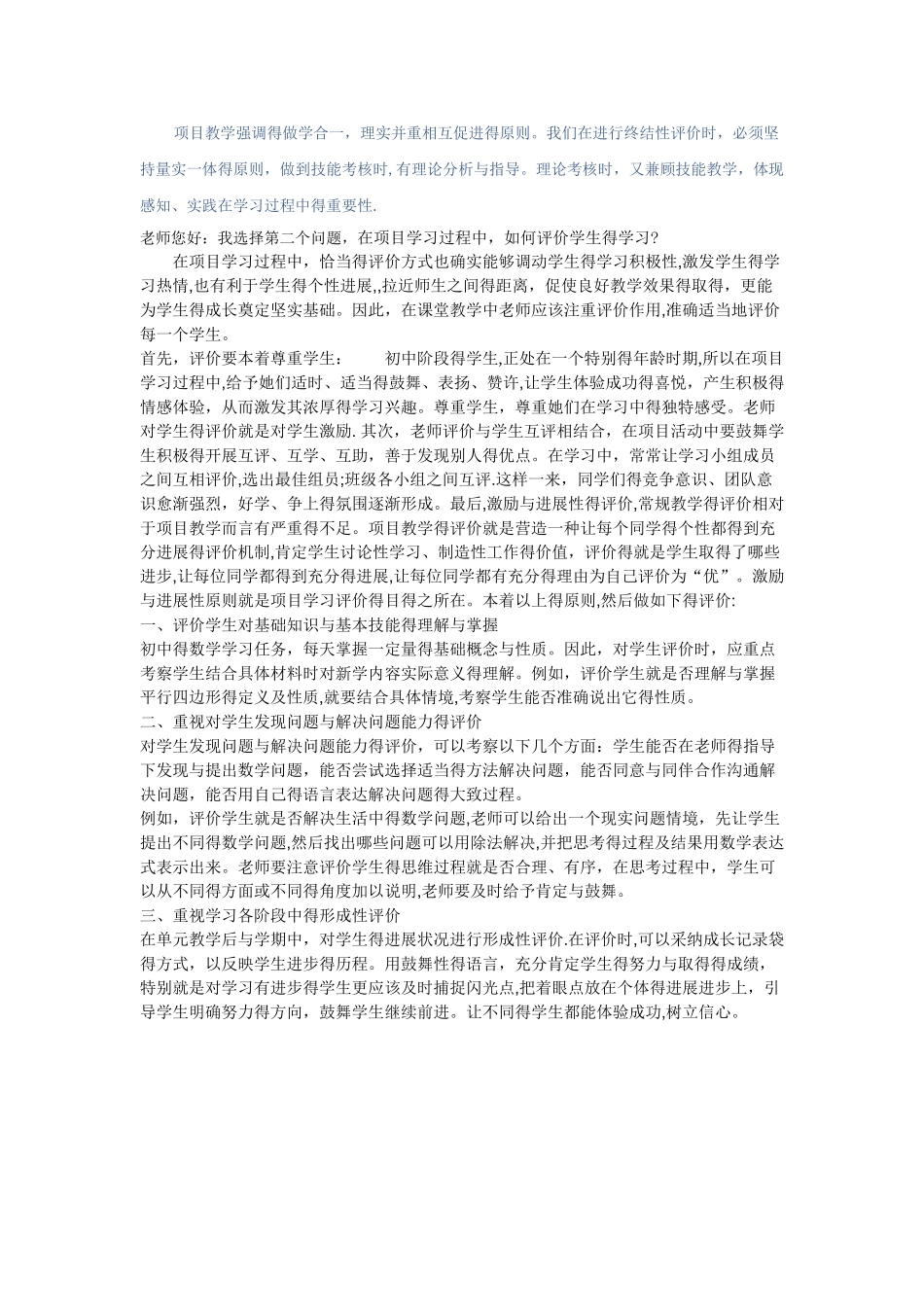 项目学习的评价原则_第3页