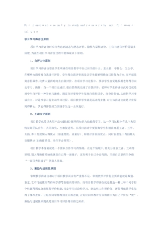 项目学习的评价原则