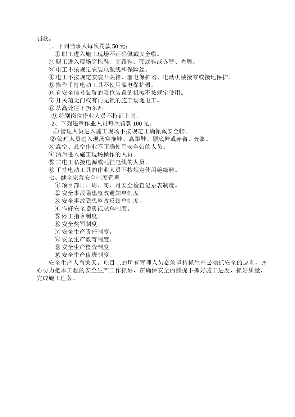 项目安全生产、文明施工管理制度 _第2页