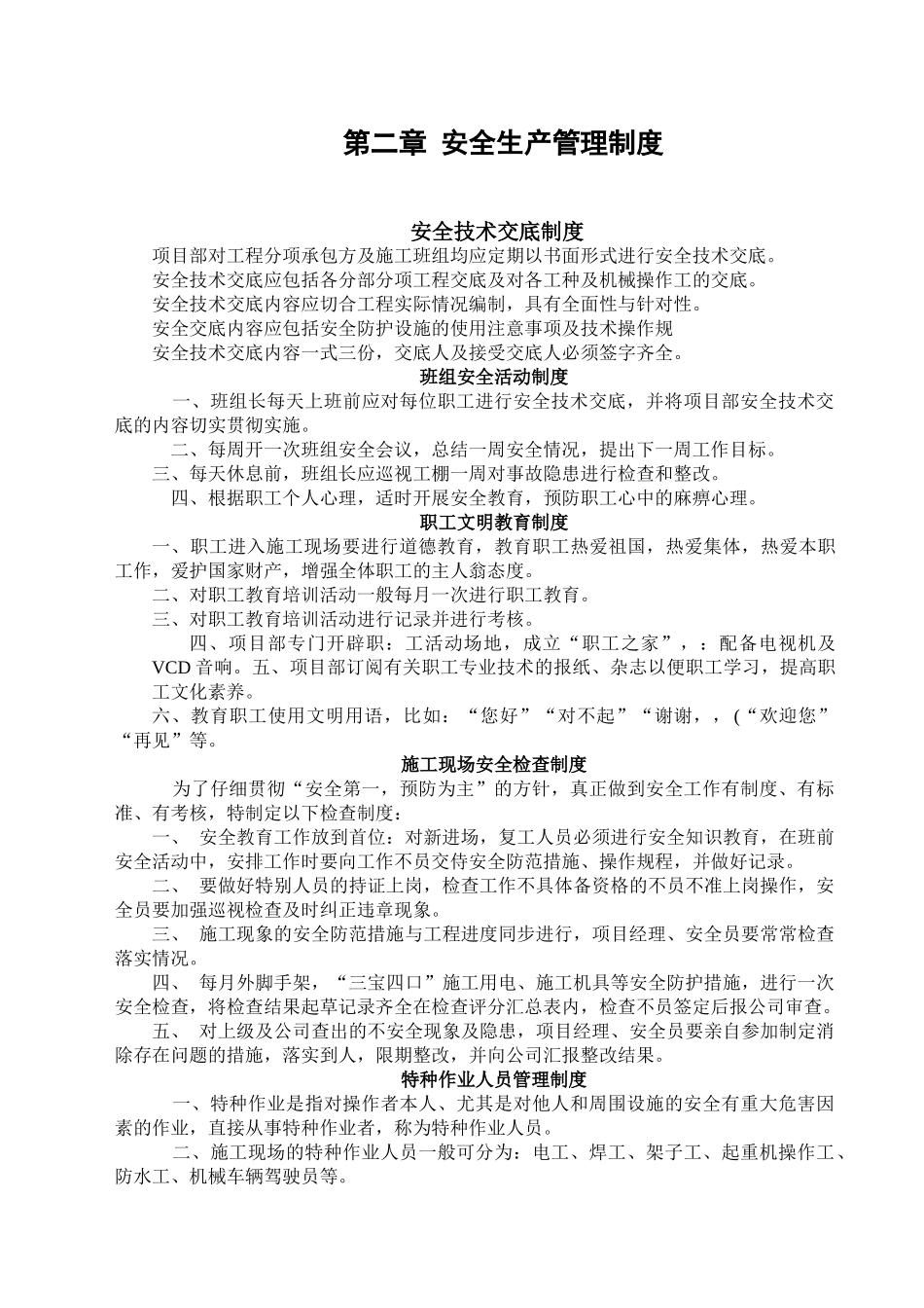 项目安全生产、文明施工管理制度 _第3页