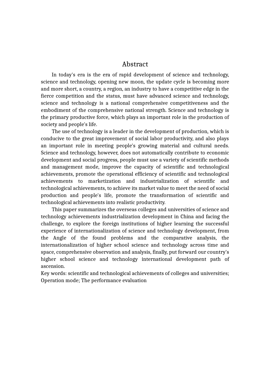 高校科技成果运营的过程及机制分析研究  工商管理专业_第2页