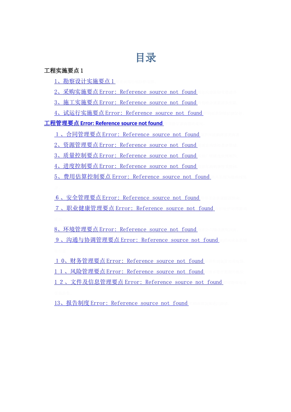 项目实施及管理制度要点_第1页