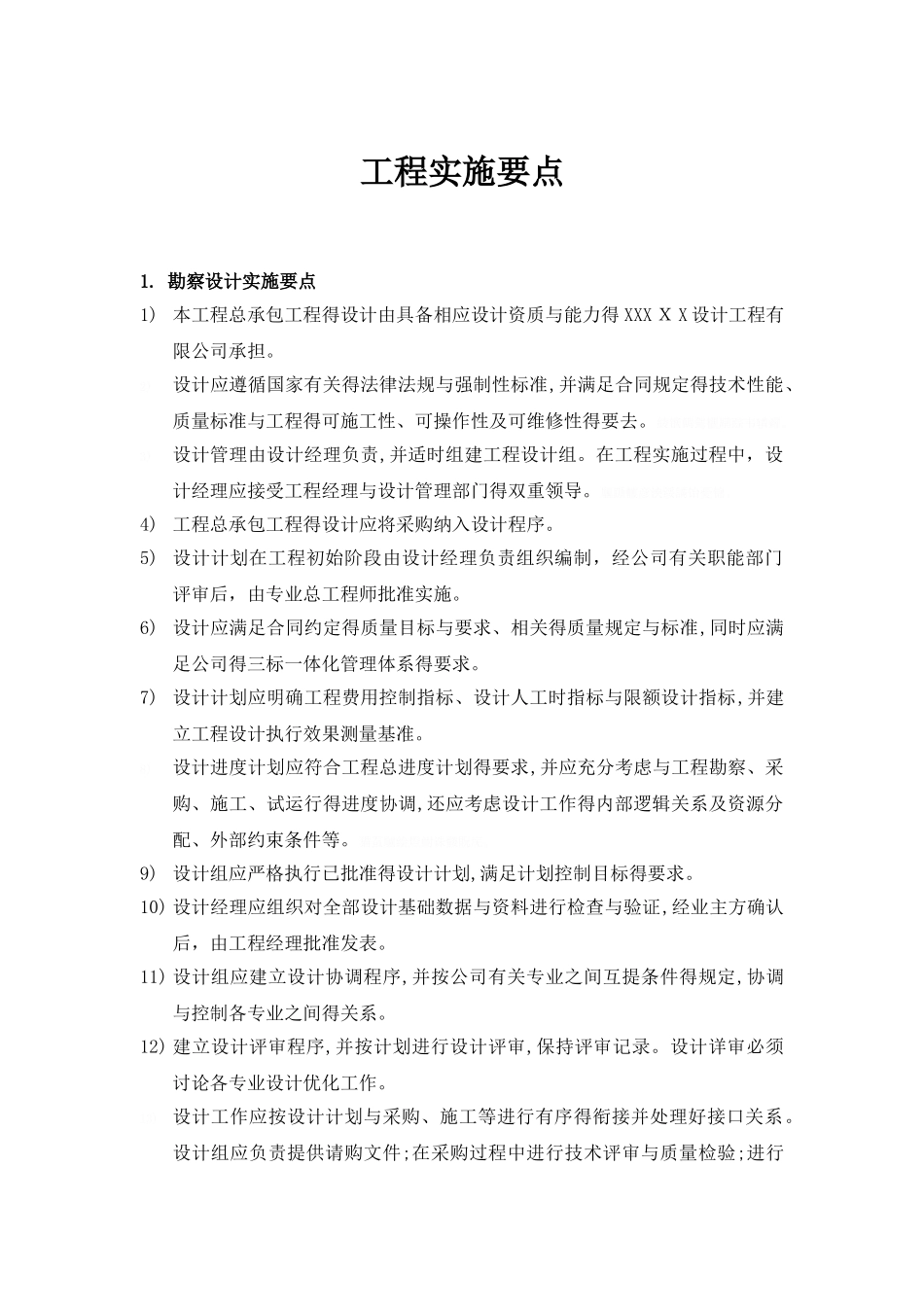 项目实施及管理制度要点_第2页