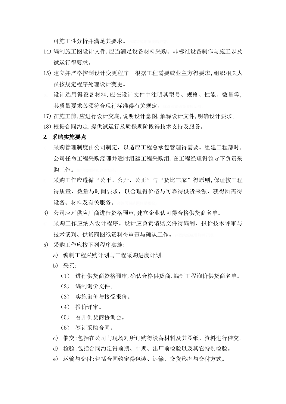 项目实施及管理制度要点_第3页