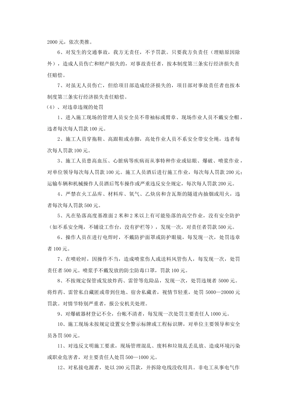 项目安全质量奖罚制度 _第2页