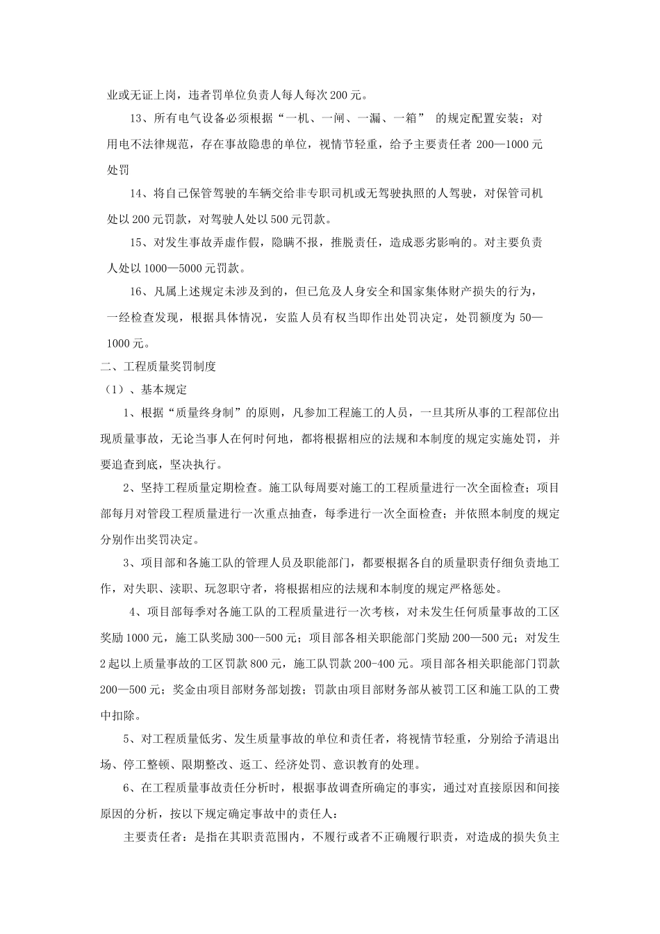 项目安全质量奖罚制度 _第3页