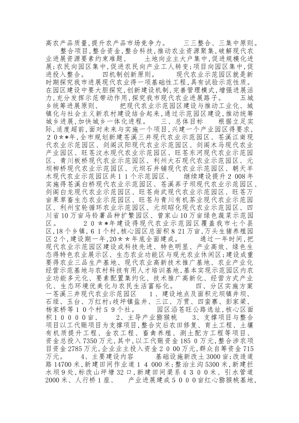 项目实施方案格式_第3页