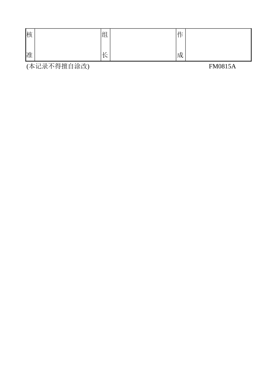 项目小组登录表_第2页