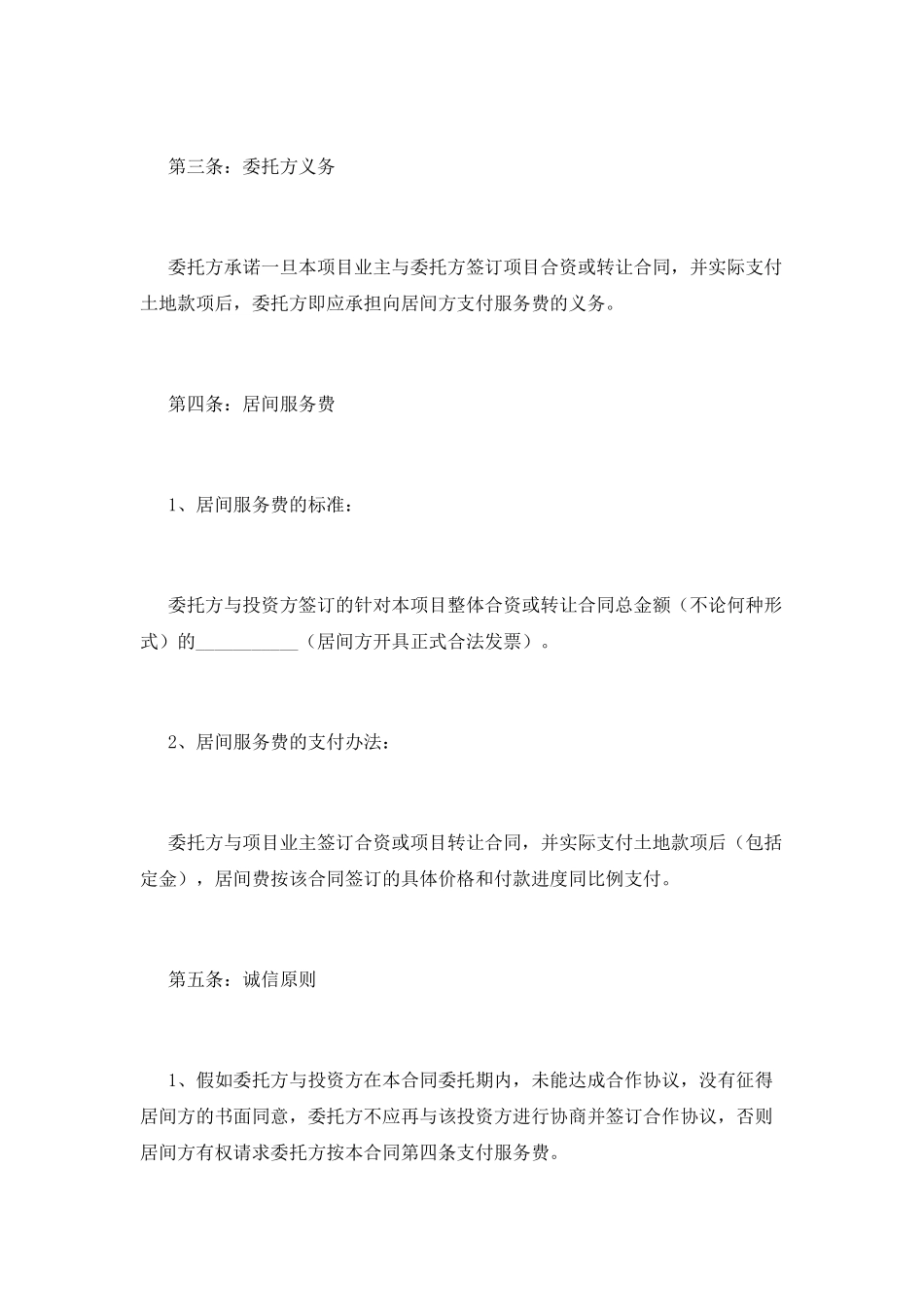 项目居间合同(一)_第2页