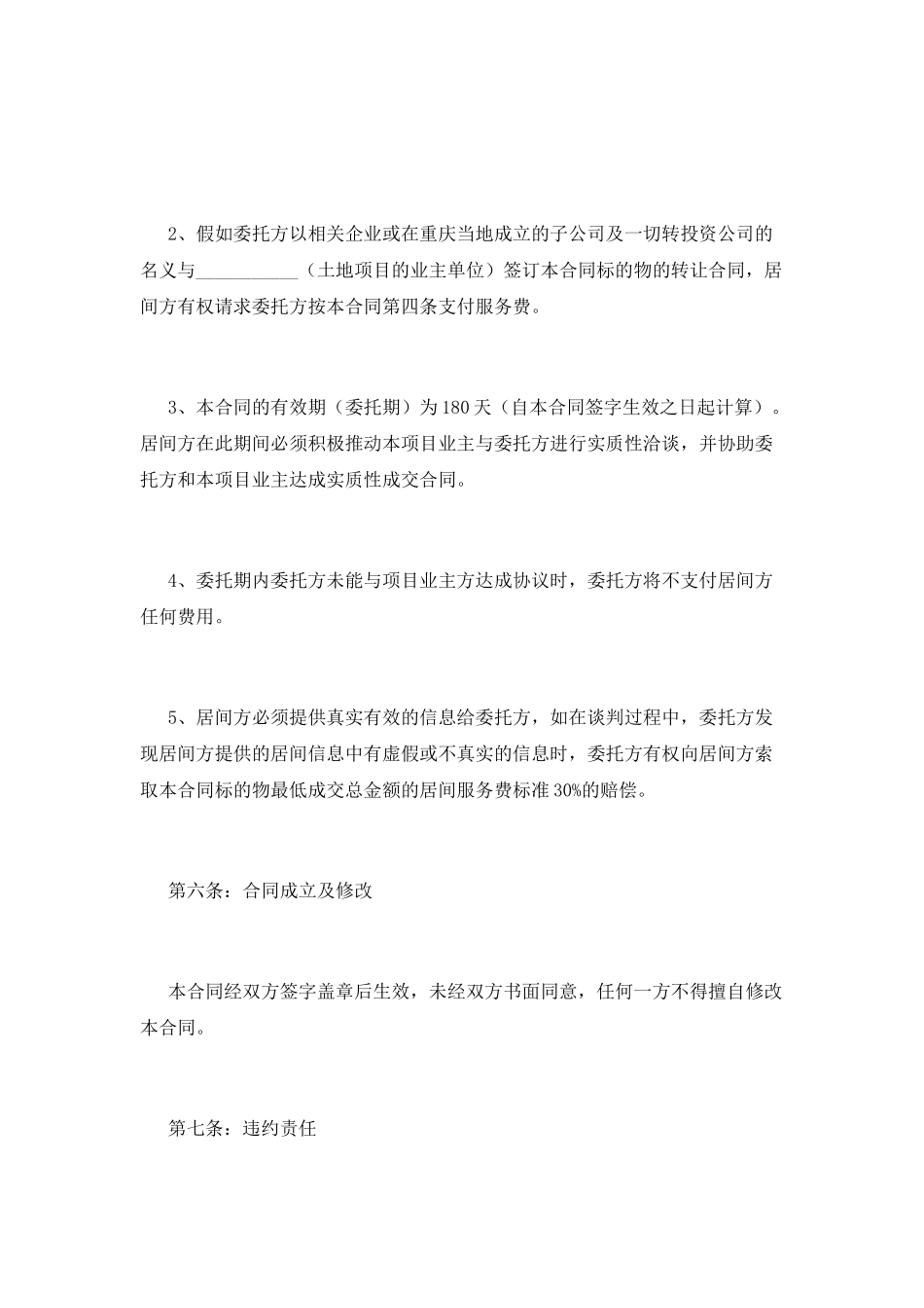 项目居间合同(一)_第3页