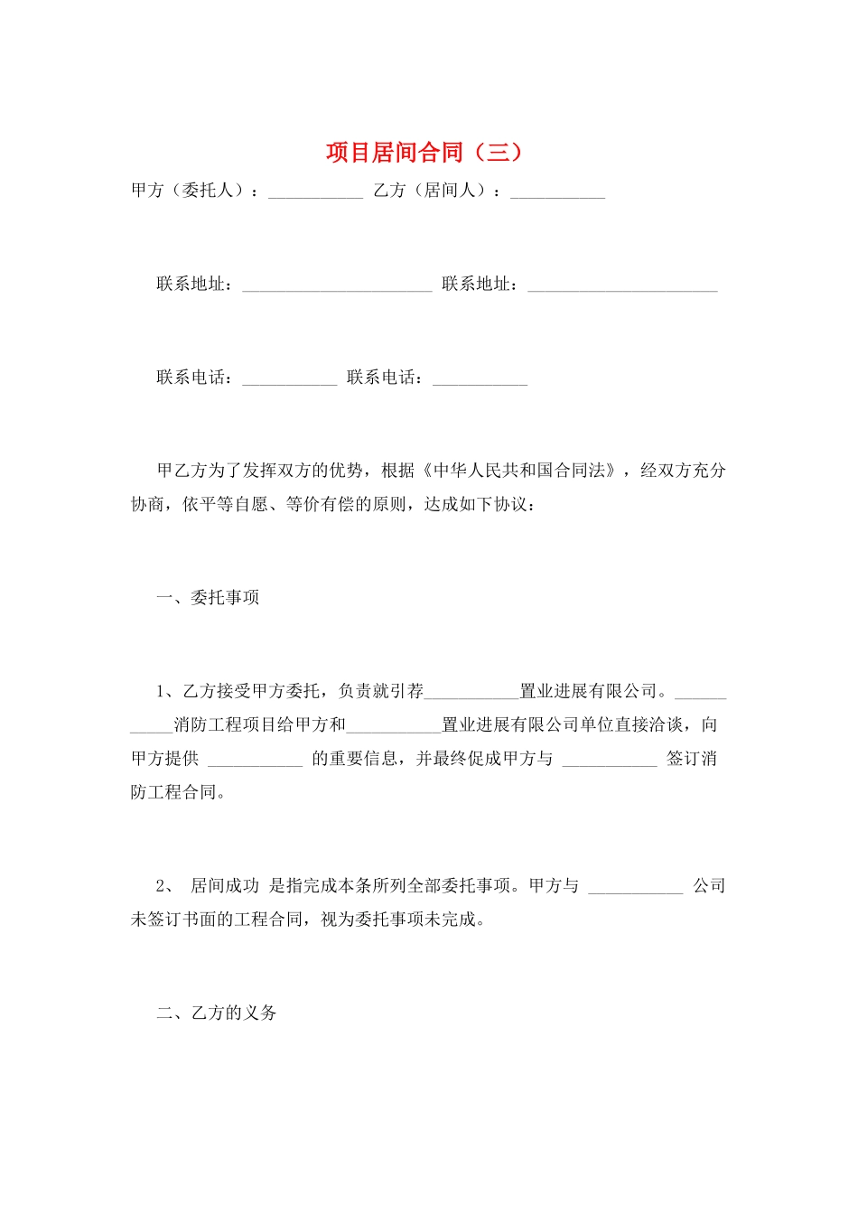 项目居间合同(三)_第1页