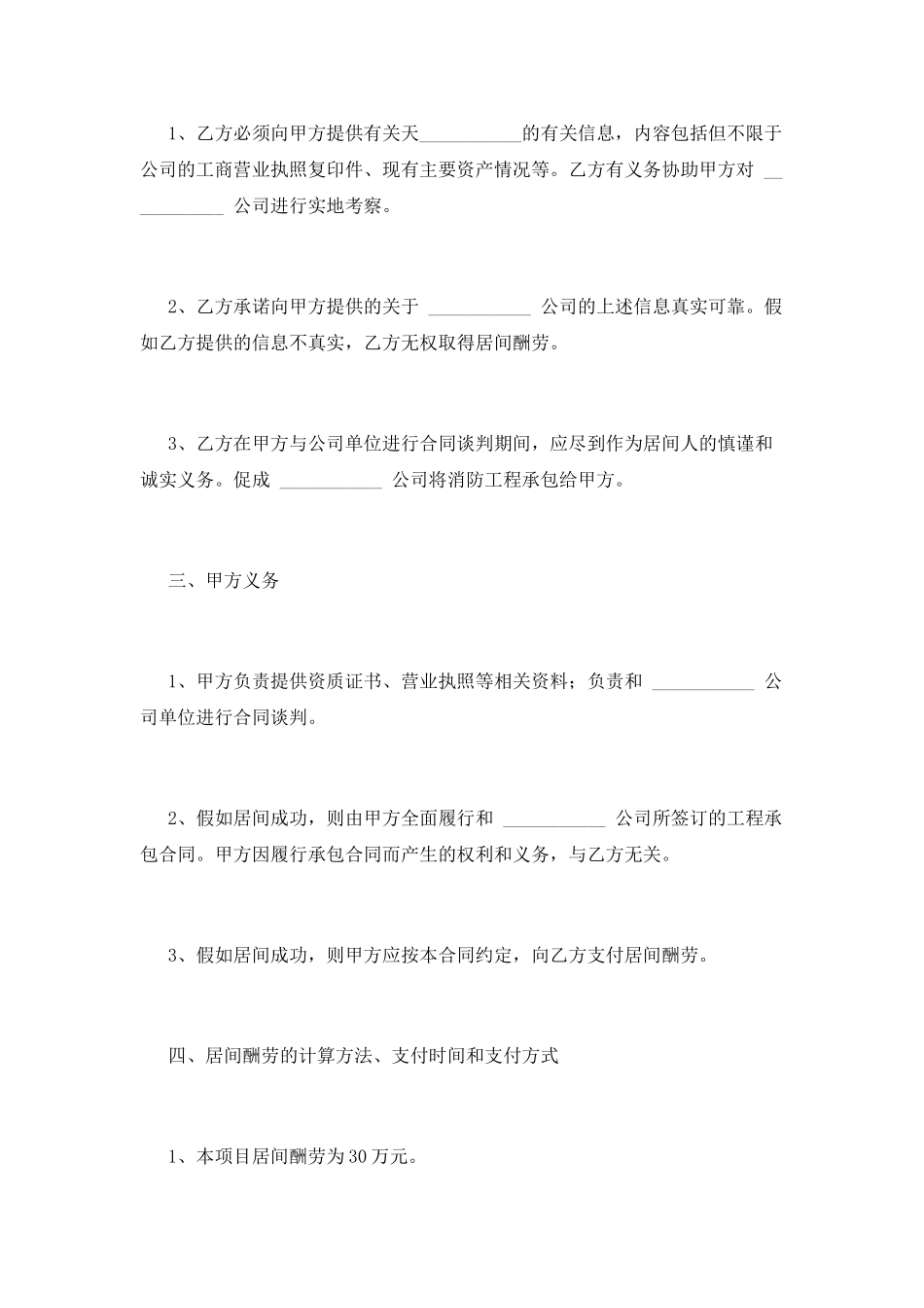 项目居间合同(三)_第2页