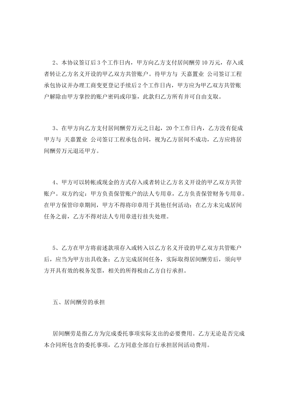 项目居间合同(三)_第3页