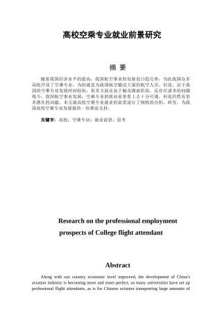 高校空乘专业就业前景研究分析  工商管理专业