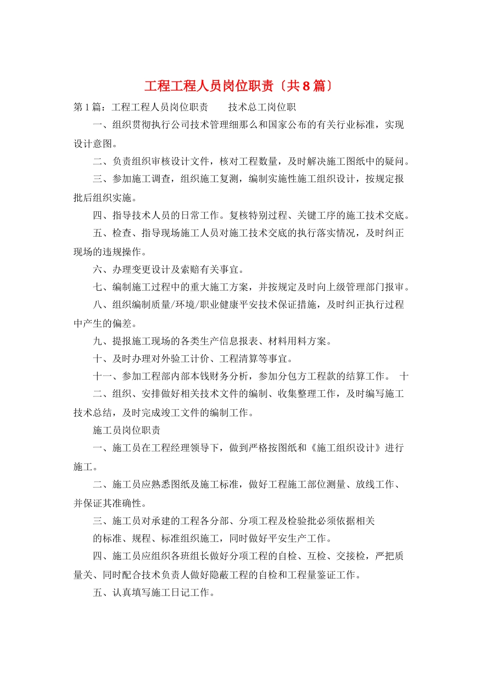 项目工程人员岗位职责_第1页